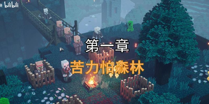 我的世界（揭秘苦力怕迷宫的解锁奥秘）  第3张