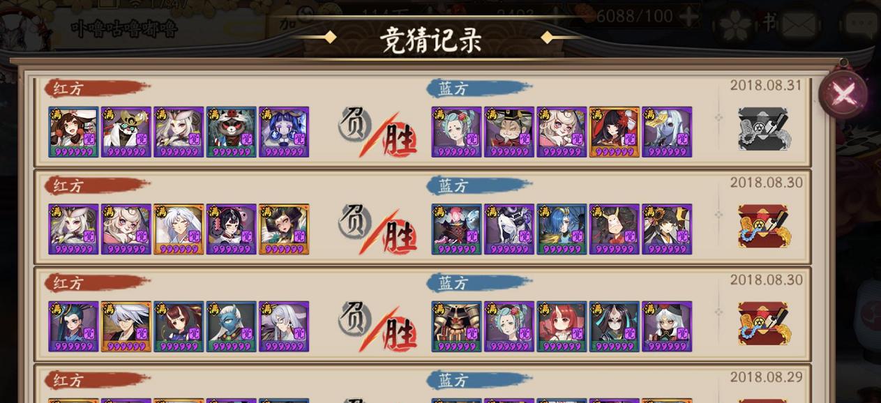 竞猜阴阳师15点怎么打？15点竞猜的技巧有哪些？  第3张