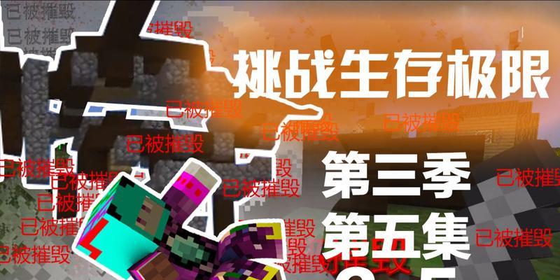 《我的世界》游戏18爆破系统详解（探索《我的世界》中的强大爆破功能）  第3张