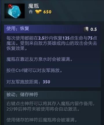 DOTA中如何正确地为队友灌魔瓶？  第3张