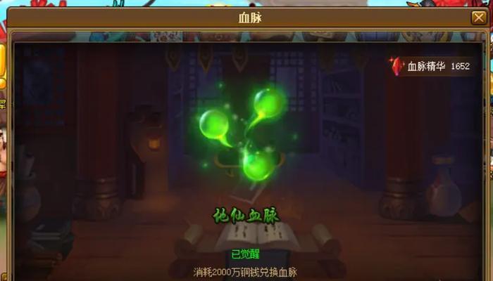 神仙道中血脉获取的途径有哪些？  第1张