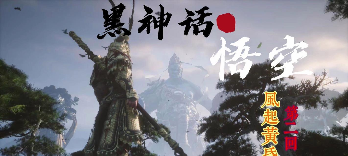 黑神话悟空的结局  第2张