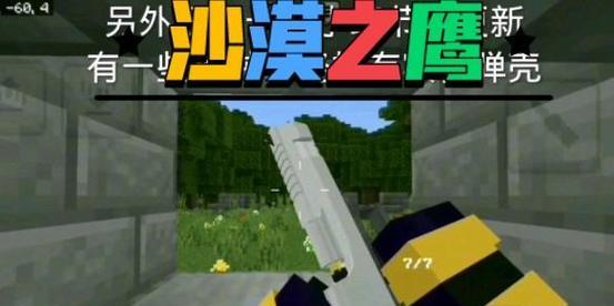 我的世界中如何应对鹰的攻击？  第2张