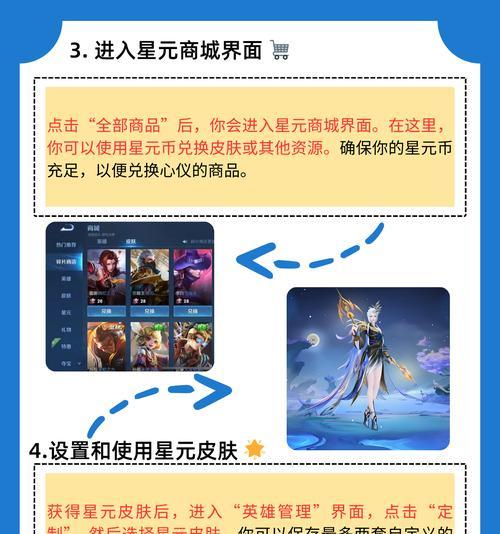 王者荣耀中星星的开启方法是什么？  第3张