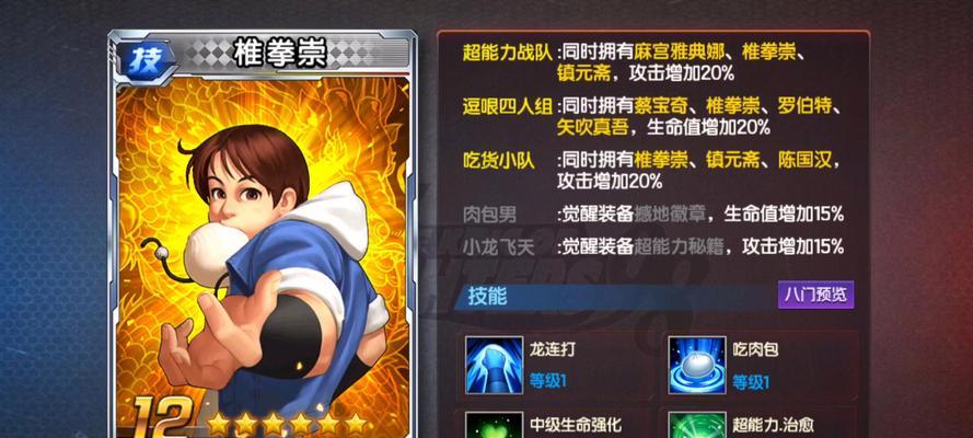 《拳皇98终极之战OL》新手攻略（全面了解游戏操作及角色特点）  第2张