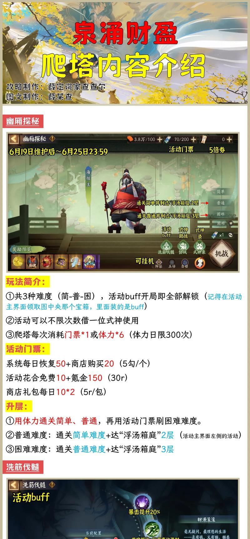 在阴阳师中寻找玩伴的技巧有哪些？  第3张
