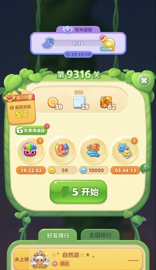 《开心消消乐》第141关三星攻略（最全攻略分享）  第2张