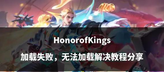 王者荣耀无法启动怎么办？有哪些可能的原因和解决方法？  第3张