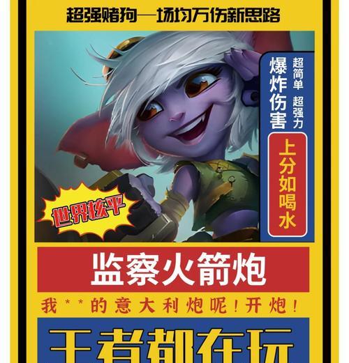 英雄联盟手游小炮中单攻略（掌握小炮中单技巧玩法）  第1张
