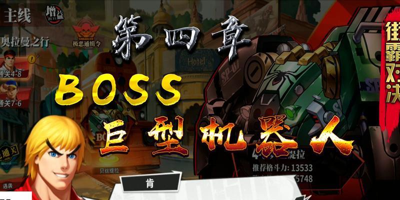 街霸（打造完美阵容）  第3张