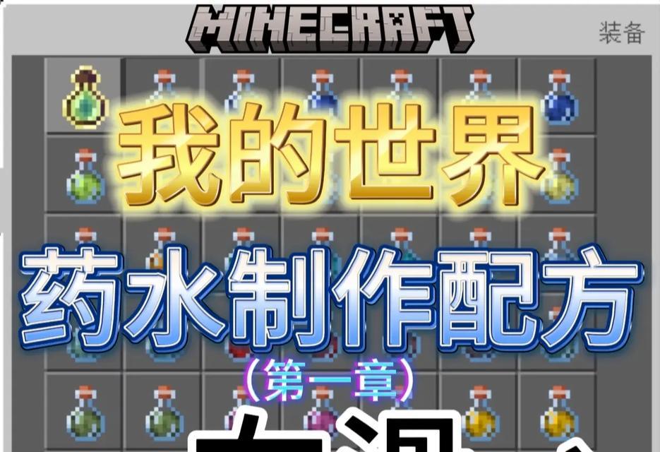 我的世界伤害药水的制作步骤是什么？  第3张