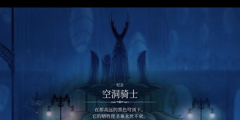 《探索空洞骑士的五门之谜》（揭秘空洞骑士中五门的开启方法）  第2张