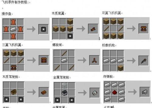 我的世界手机板制作飞机的步骤是什么？  第1张