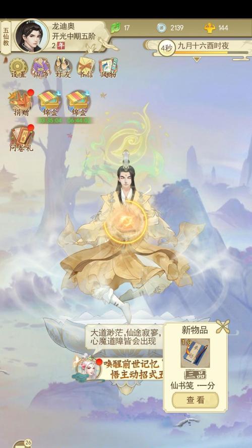 云端问仙身世攻略-开局身世选择全解析（玩转云端问仙）  第2张