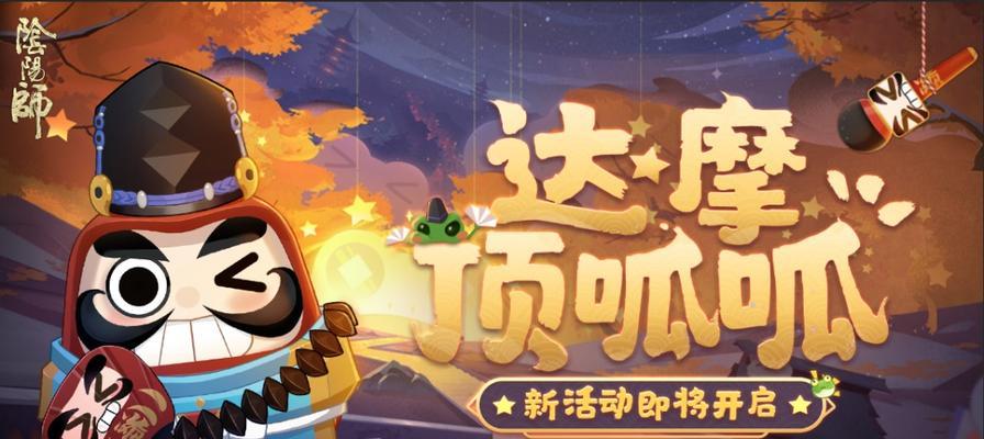 在阴阳师中如何操作达摩？  第3张