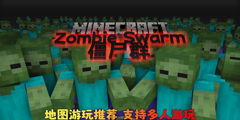 我的世界中僵尸的驯服方法是什么？  第1张