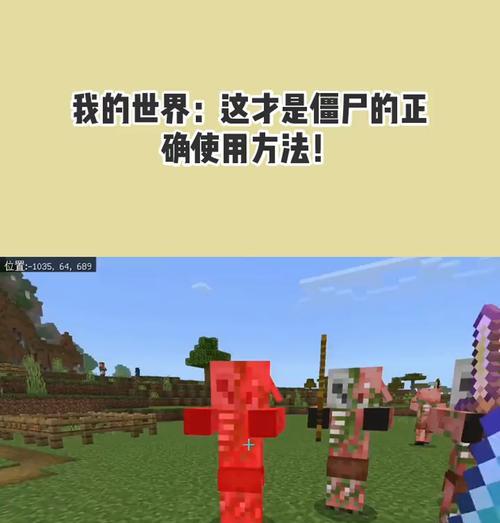 我的世界中僵尸的驯服方法是什么？  第2张