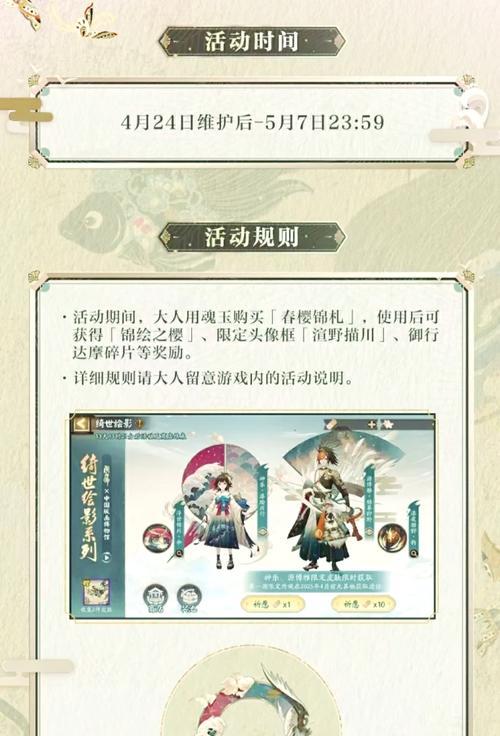 阴阳师联动伴生活动触发方法是什么？  第1张