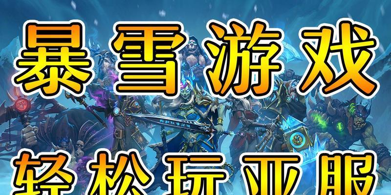 炉石传说亚服在电脑上如何安装和运行？  第1张