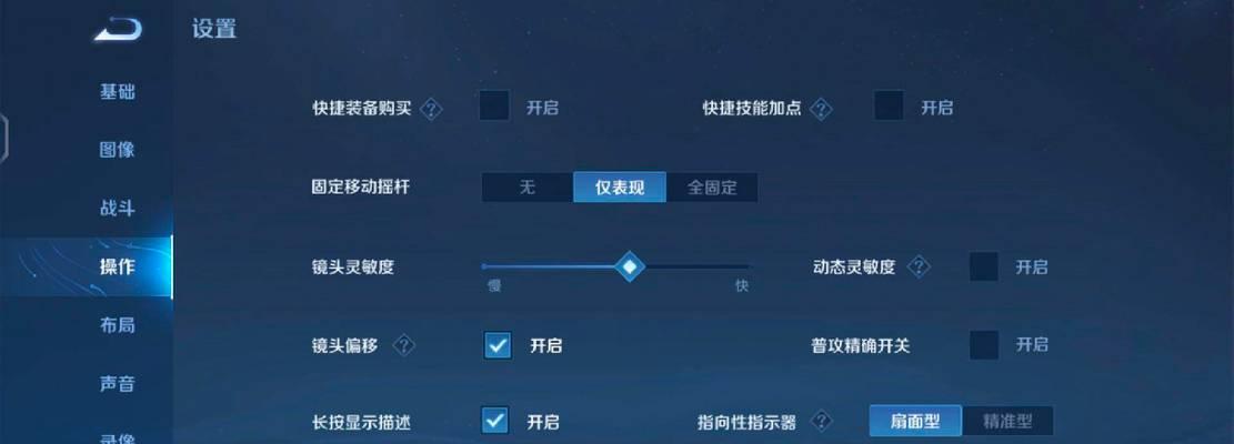 王者荣耀中如何设置锁定方向？锁定方向的设置步骤是什么？  第1张
