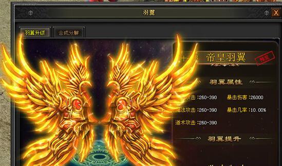 以凡人修真2羽翼系统解析  第2张