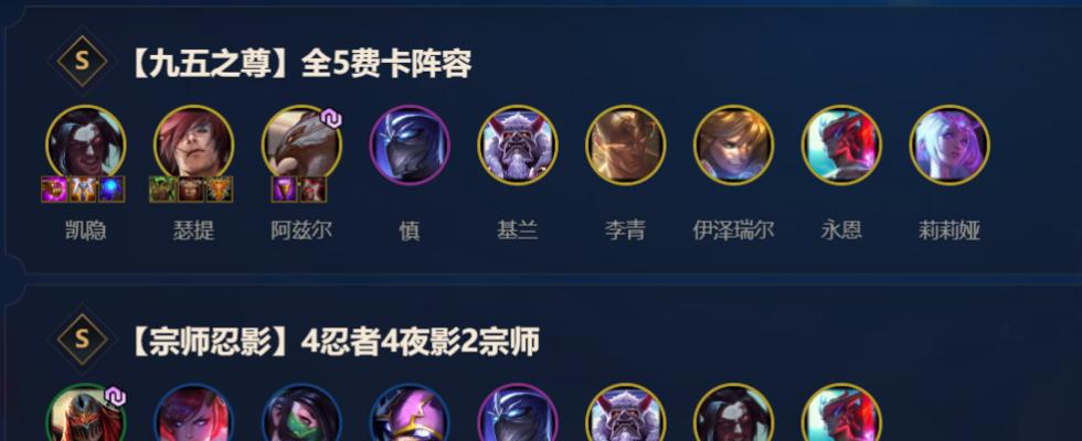 云顶之弈1021九五之尊（打造最强九五之尊阵容）  第3张
