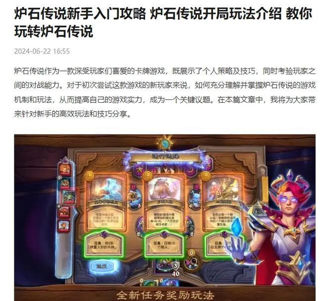 炉石传说新作的入门指南是什么？  第2张