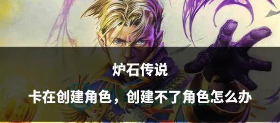 炉石传说选择角色的流程是什么？  第1张
