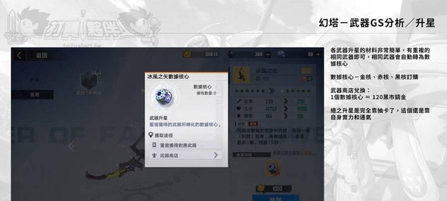 幻塔武器分解指南（用魔力创造新奇武器）  第2张
