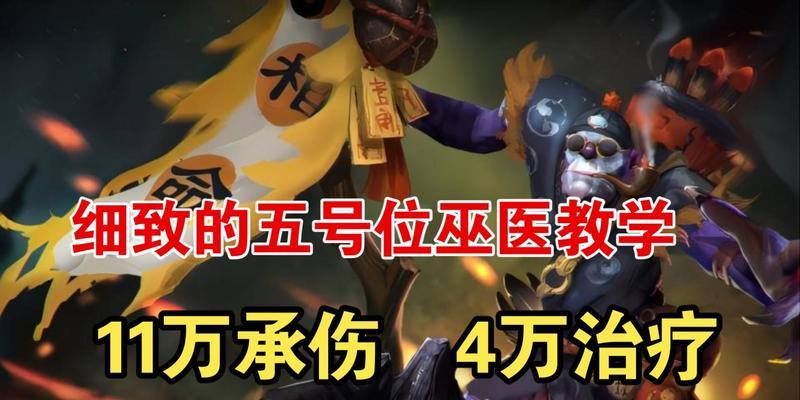 刀塔传中怪奇巫医的技能如何使用？技能搭配和使用时机是什么？  第3张