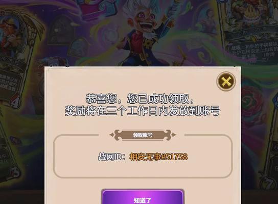炉石传说中如何领取6元现金奖励？  第3张