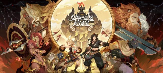 剑与远征S2英雄团队远征（探寻英雄实力巅峰的秘密）  第1张
