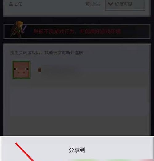 我的世界苹果版如何联机？联机设置方法是什么？  第2张