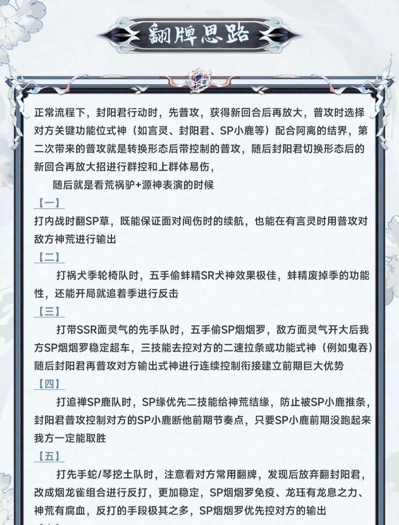 祸荒在阴阳师中如何操作？有哪些策略可以使用？  第1张
