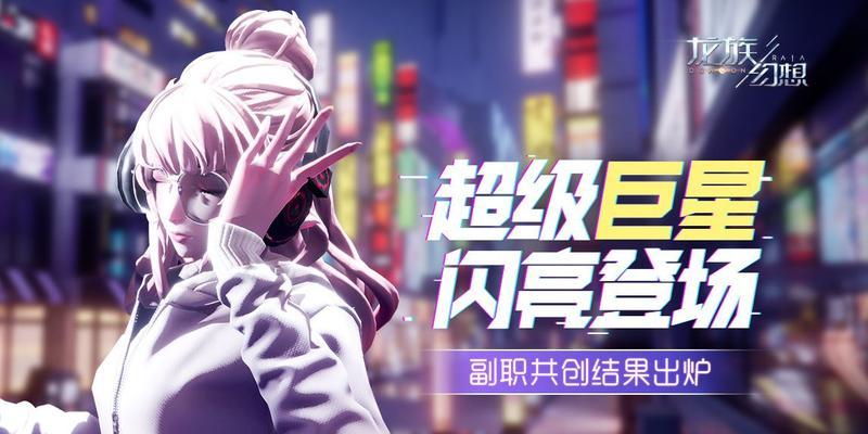 龙族幻想中的副职业选择（探讨以龙族幻想为主题的副职业选项）  第2张