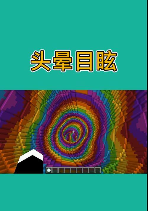 我的世界玩久了头晕如何缓解？有哪些预防措施？  第3张