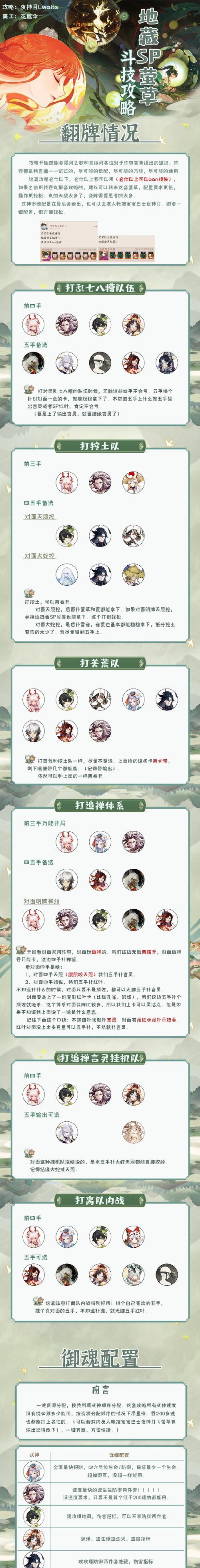 阴阳师地藏御魂如何破解？有哪些技巧？  第2张