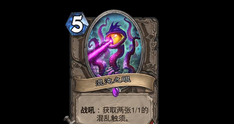 混沌之眼怎么获得炉石传说？如何在炉石传说中获得混沌之眼？  第3张