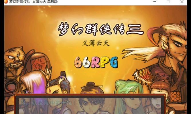 《梦幻群侠传3人物加点攻略》（掌握正确的加点技巧）  第2张