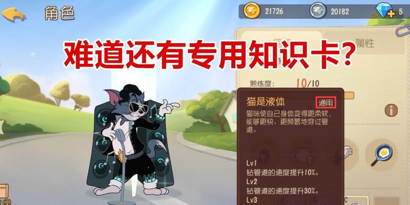 《以猫和老鼠手游》中老鼠角色选择详解（全面了解老鼠角色特点及玩法攻略）  第2张