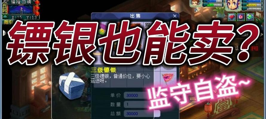 《梦幻西游》游戏高级押镖的价值与利益分析（高级押镖是否值得投入时间与精力）  第2张