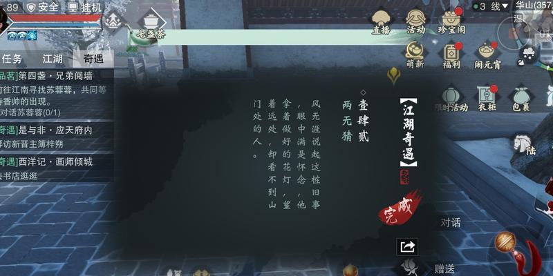 楚留香手游低级奇遇触发条件详解（探寻低级奇遇的秘密）  第1张
