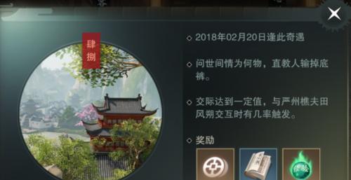 楚留香手游低级奇遇触发条件详解（探寻低级奇遇的秘密）  第3张