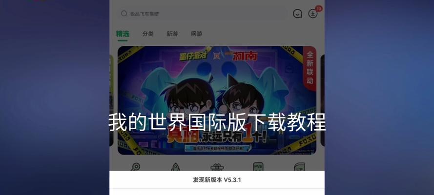 《我的世界》aml版本下载步骤是什么？下载时应注意什么？  第3张