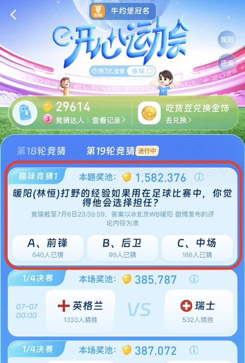 王者荣耀竞猜活动怎么参与？竞猜有什么技巧？  第1张