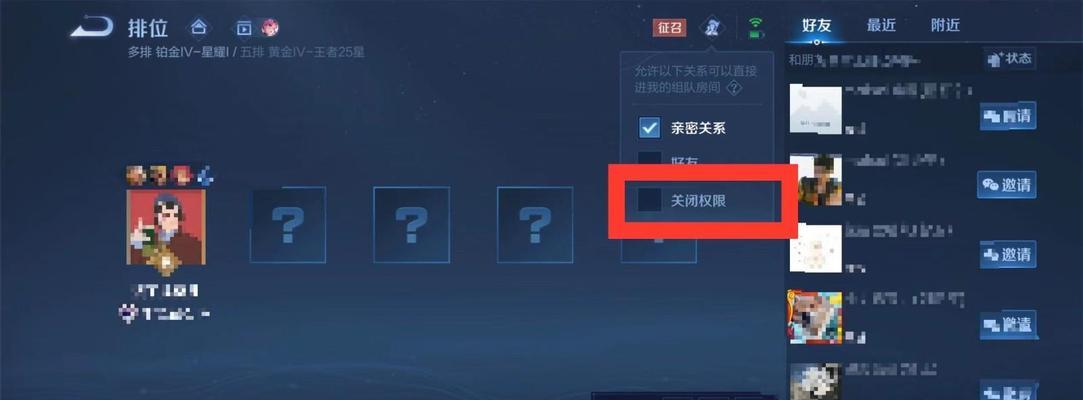 王者荣耀房间关闭推荐方法是什么？如何避免被推荐？  第1张