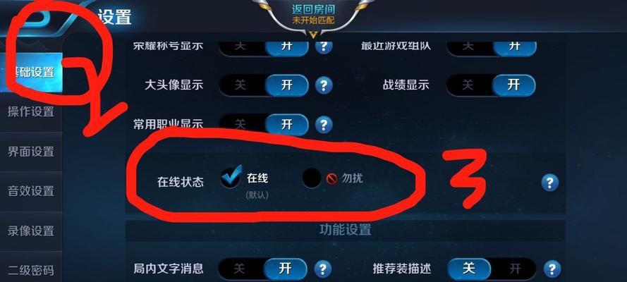 王者荣耀房间关闭推荐方法是什么？如何避免被推荐？  第3张