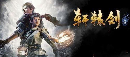《轩辕剑7》游戏天书（探寻天书之谜）  第1张