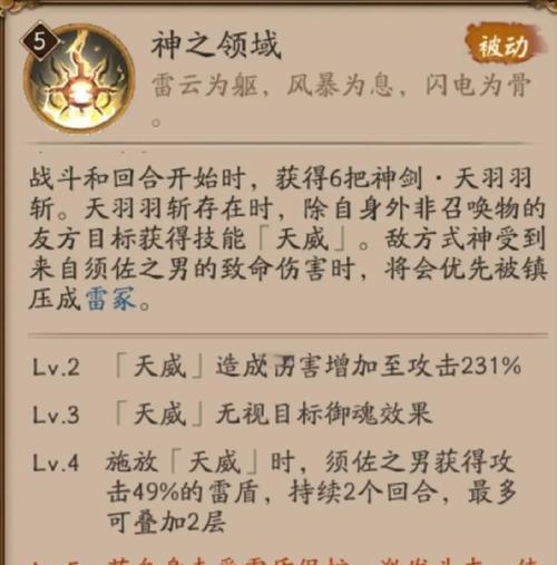 在《阴阳师》中如何提升兵勇的斗技强度？  第1张