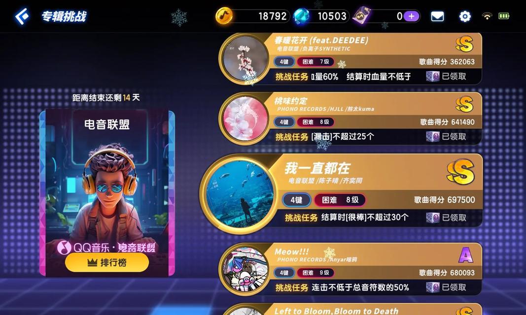 《节奏大师》电脑版（让你的指尖舞动）  第3张